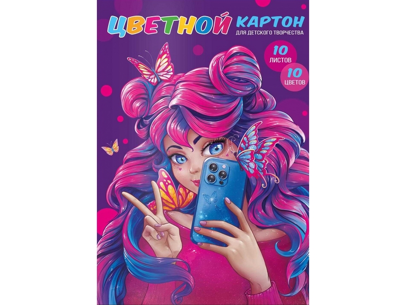 Цветной картон А4 «ЯРКАЯ КРАСОТА" (папка с клапанами) 10 л 10 цветов