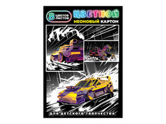 80558 [66802]Цветной картон неоновый А4 «ГОНКИ» (папка с клапанами) 8 л 8 цветов