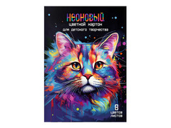 80559 [69976]Цветной картон неоновый А4 «РАДУЖНЫЙ КОТ» (папка с клапанами) 8 л 8 цветов