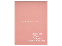 80586 [68186]Блокнот 105*140мм 32 л клетка «ЛУЧШЕ ЧЕМ ВЧЕРА» (скрепка, офсет)