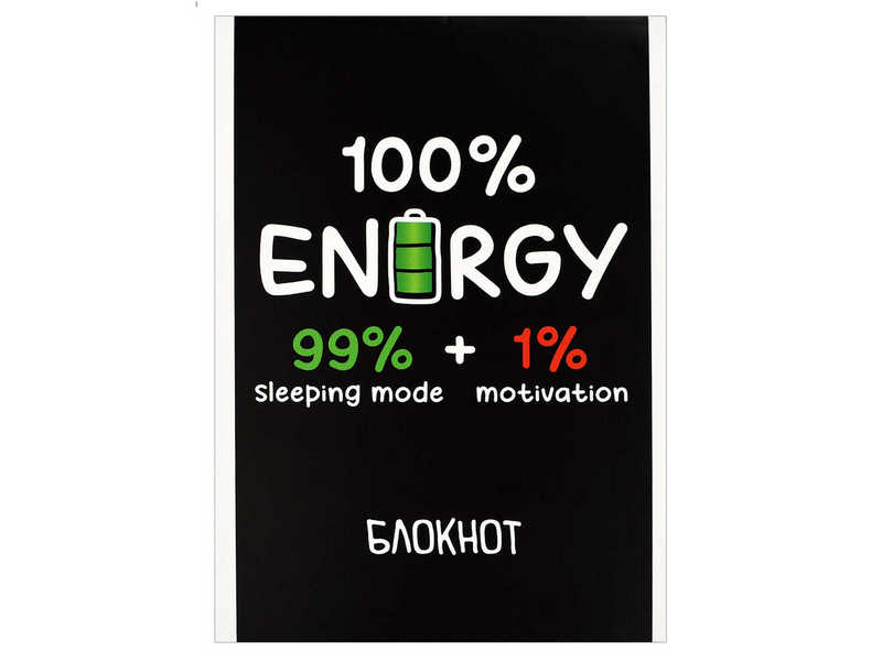 Блокнот А6 40л клетка «ПОЛНАЯ ЗАРЯДКА» (скрепка, офсет)