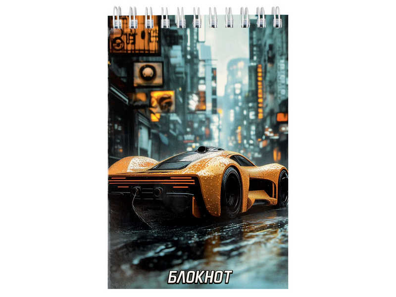 Блокнот А6 96л клетка «ЖЁЛТЫЙ БОЛИД» (гребень, офсет)