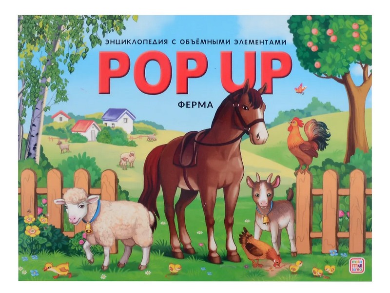 Купить оптом Книжка-панорамка. Энциклопедия. Ферма (овечка) в Луганске
