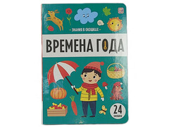 80857 []Знания в окошках. Времена года