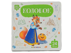80861 []Книга с пазлами. Колобок