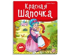 80863 []Книга с пазлами. Красная шапочка