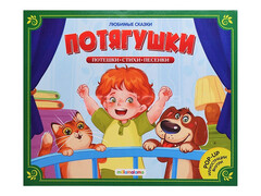 80870 []Книжка-панорамка. Любимые сказки. Потягушки-потянушки