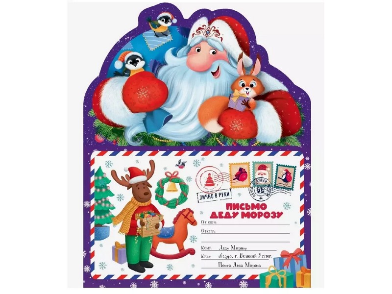 Купить оптом Письмо Деду Морозу. Дед Мороз в Луганске