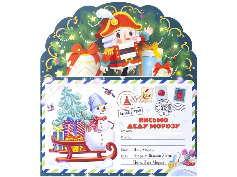 Купить оптом Письмо Деду Морозу. Щелкунчик в Луганске