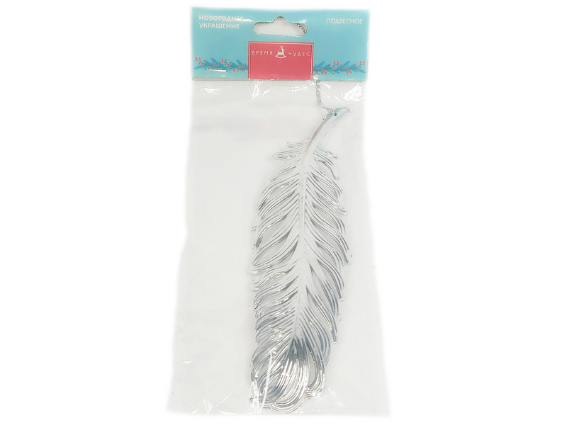 Подвеска елочная ПЕРО СЕРЕБРЯНОЕ 18,5см в пак. 89036