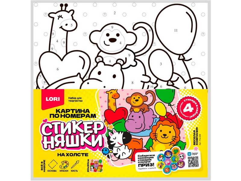 Купить оптом Холст с красками 20*20 см по номерам. Стикерняшки "Весёлая компания" в Луганске