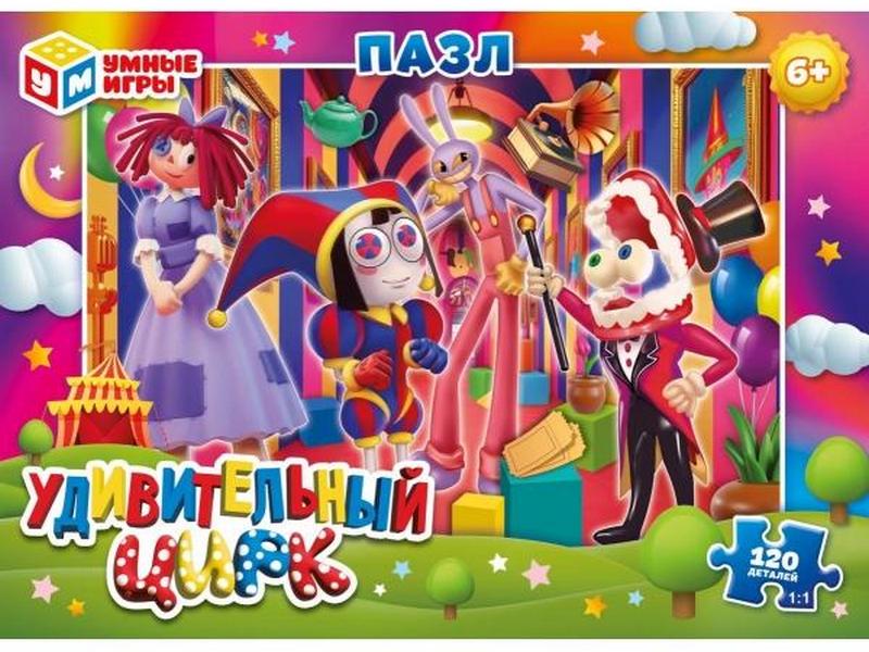 Купить оптом Пазлы 120 элементов. Удивительный цирк в Луганске
