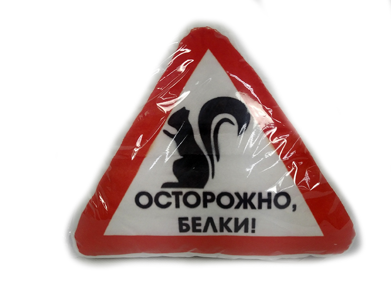 Купить оптом Подушка-игрушка Авто треугольник Белки 25х27см TRI-004 в Луганске