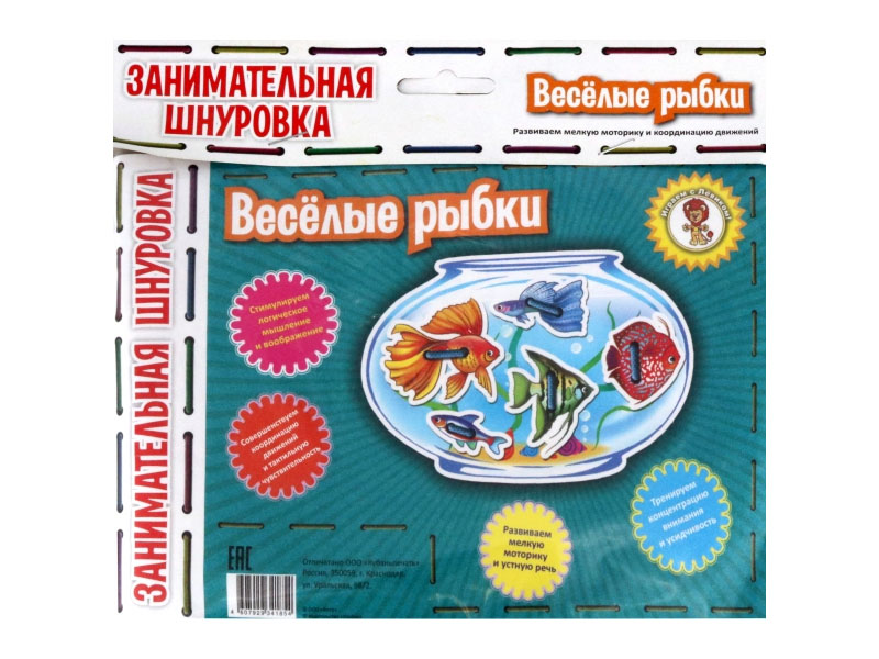 Купить оптом Занимательная шнуровка «Веселые рыбки» 99-1803 в Луганске