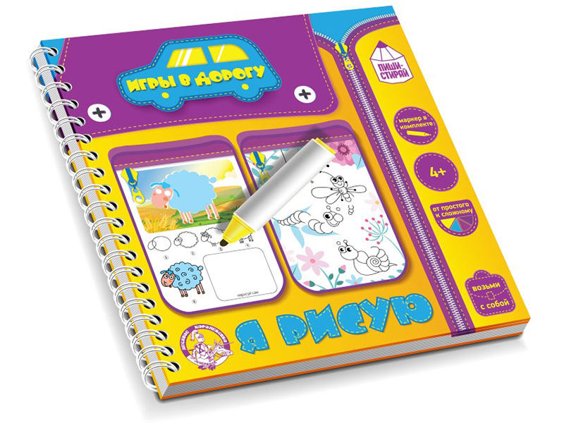 Купить оптом Игры в дорогу "Я рисую" в Луганске