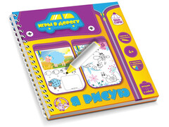 83383 [02886] Игры в дорогу "Я рисую"