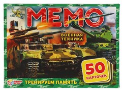 83385 [] Карточная игра "Мемо. Военная техника" 50 карт. в кор.