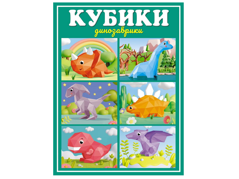 Купить оптом Кубики "Динозаврики" в Луганске