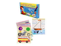 83460 [РМ-1950] Раскраска с маркером «Пиши-Рисуй-Стирай. Для мальчиков» РМ-1950