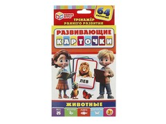 Развивающие карточки "Животные" 64 шт в кор.