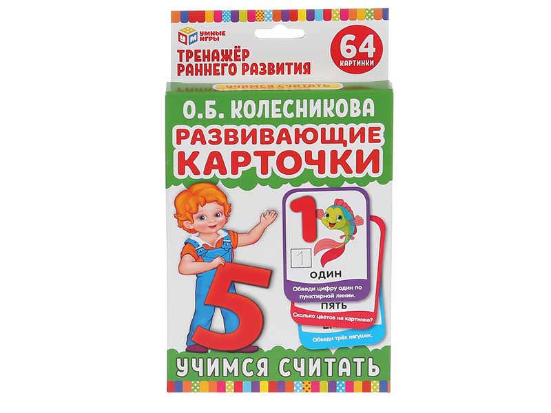 Купить оптом Развивающие карточки "Учимся считать" 32 шт в Луганске