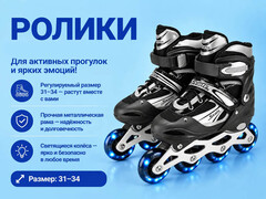 Ролики 31-34 р. (металл. рама, свет. колеса) черный в сумке 31-11 (31-34)