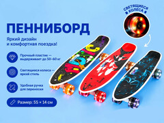 83647 [3176] Пенниборд с ручкой 55*14 см (свет) 3176