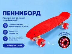 83649 [WX-201R] Пенниборд 56х14 см (пластик, основа алюм., колеса ПУ, свет) красный WX-201R
