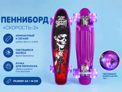 83661 [H1901/2] Пенниборд 54*14 см "Скорость-2" (пласт., основа аллюм., колеса ПУ 60 мм, свет) H1901/2