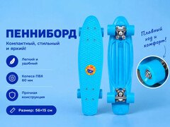 83665 [M550-1B] Пенниборд 56х15 см (пластик, основа аллюм., колеса ПВХ 60 мм) M550-1B