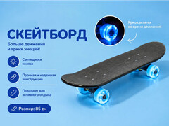 83671 [018] Скейтборд 85 см (свет. колеса) 018