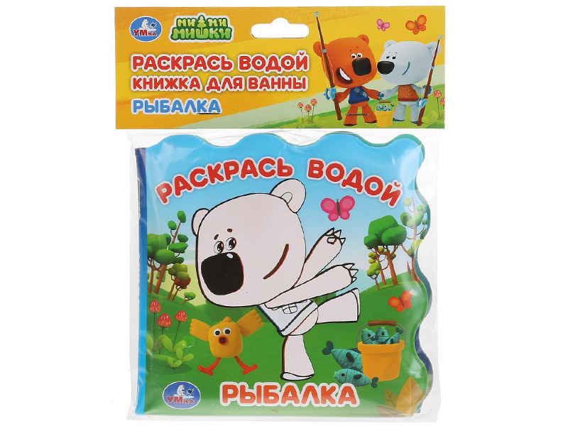 Купить оптом Книжка для ванны "Раскрась водой! Ми-ми-мишки. Рыбалка" 150х150 мм в Луганске