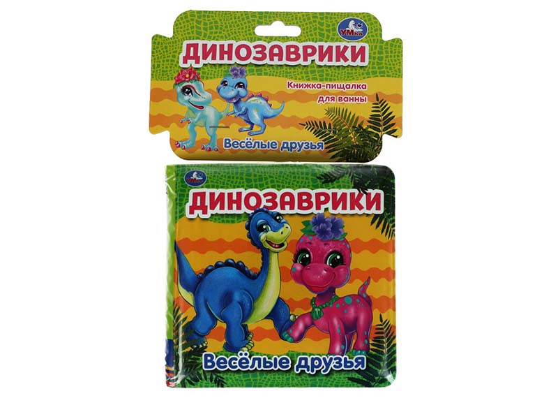 Купить оптом Книжка-пищалка для ванны "Динозаврики" 14х14 см в Луганске