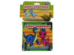 83918 [] Книжка-пищалка для ванны "Динозаврики" 14х14 см