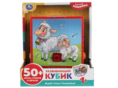 Развививающий кубик Шаинский 16 см (50 песен, стихов, звуков, свет) HT875-R