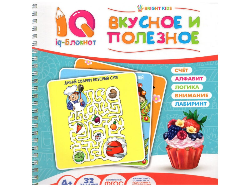 Купить оптом "IQ-блокнот" Вкусное и полезное в Луганске