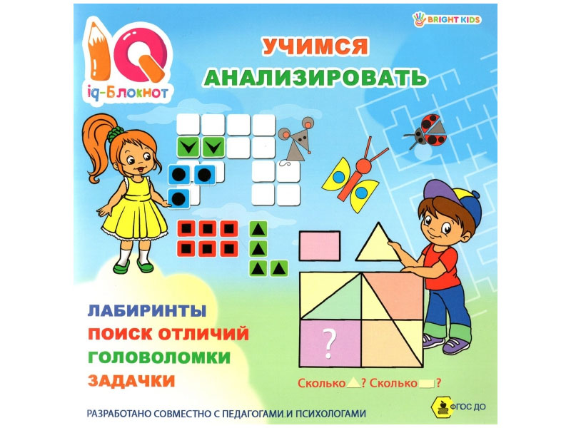 Купить оптом "IQ-блокнот" Учимся анализировать в Луганске