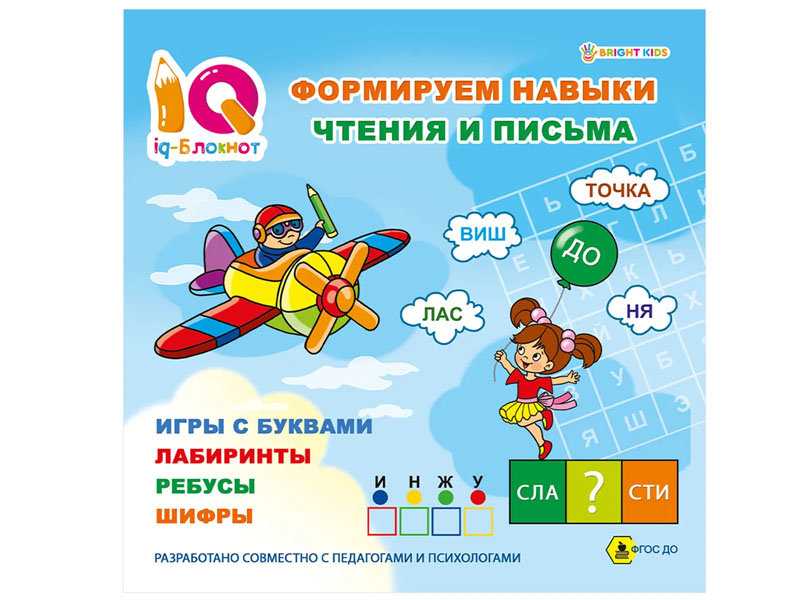 Купить оптом IQ-блокнот "Формируем навыки чтения и письма" в Луганске
