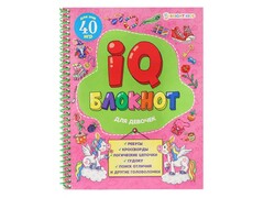 84334 [РБ24-7053] IQ-блокнот А5 "Для девочек"