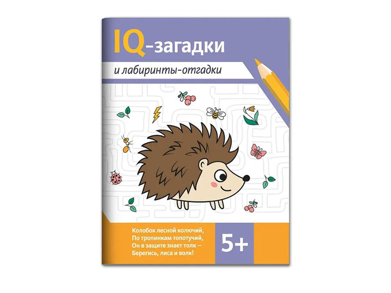 Купить оптом IQ-загадки и лабиринты-отгадки 5+ в Луганске