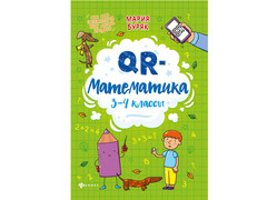 84350 [] QR-математика: 3-4 классы