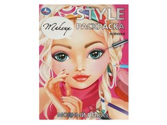 84351 [] Раскраска А4. Модный показ. Makeup