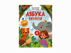 84356 [] Азбука звуков: учим звуки и их произношение