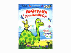 84370 [] Арт-энциклопедия Прогулки с динозавром