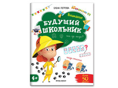 84384 [] Будущий школьник. Внимание