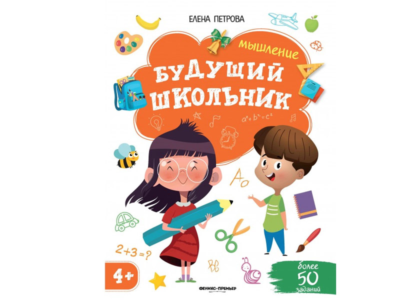 Купить оптом Будущий школьник. Мышление в Луганске