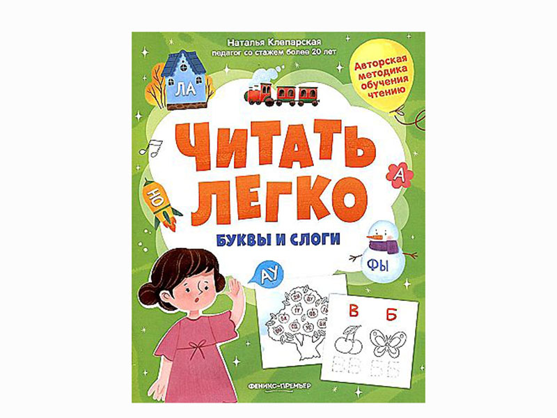 Купить оптом Буквы и слоги. Читать легко в Луганске
