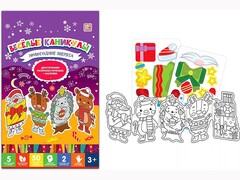 84391 [] Весёлые каникулы. Новогодние зверята