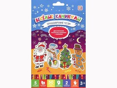 84392 [] Весёлые каникулы. Праздничное чудо
