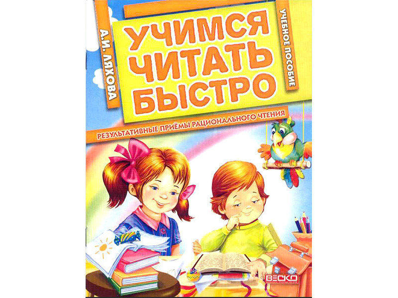 Купить оптом Рабочая тетрадь. Учимся читать быстро. А.И. Ляхова в Луганске